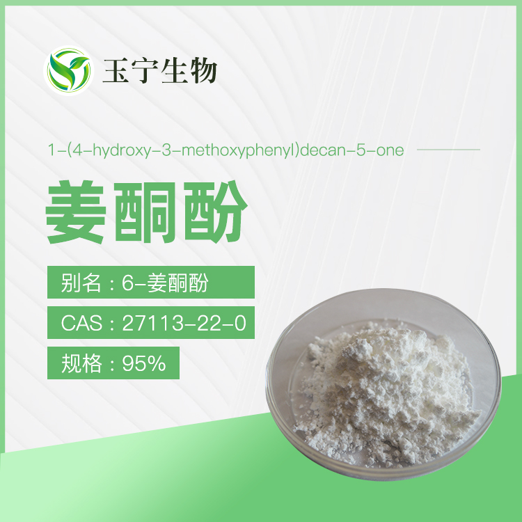 姜酮酚