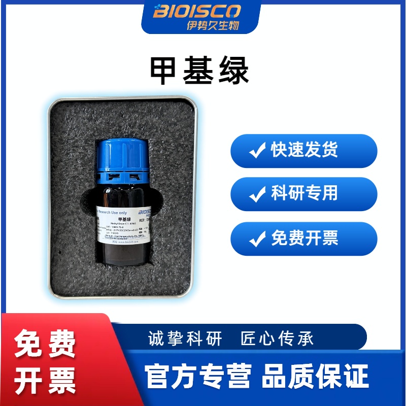 甲基绿，14855-76-6