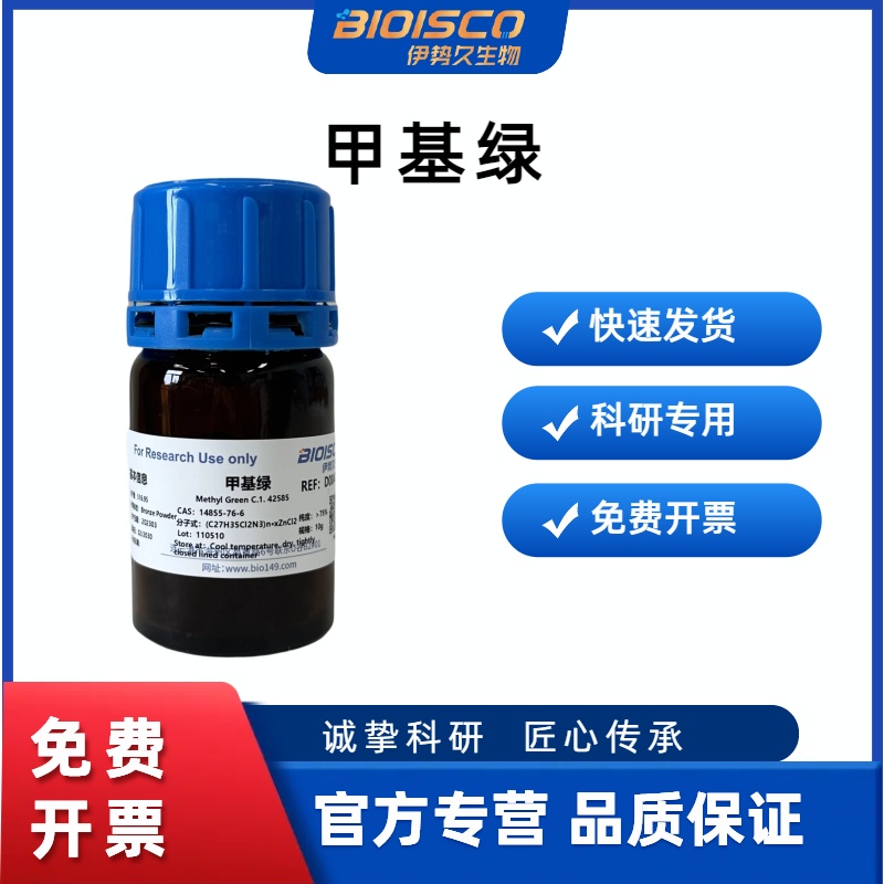 甲基绿，14855-76-6