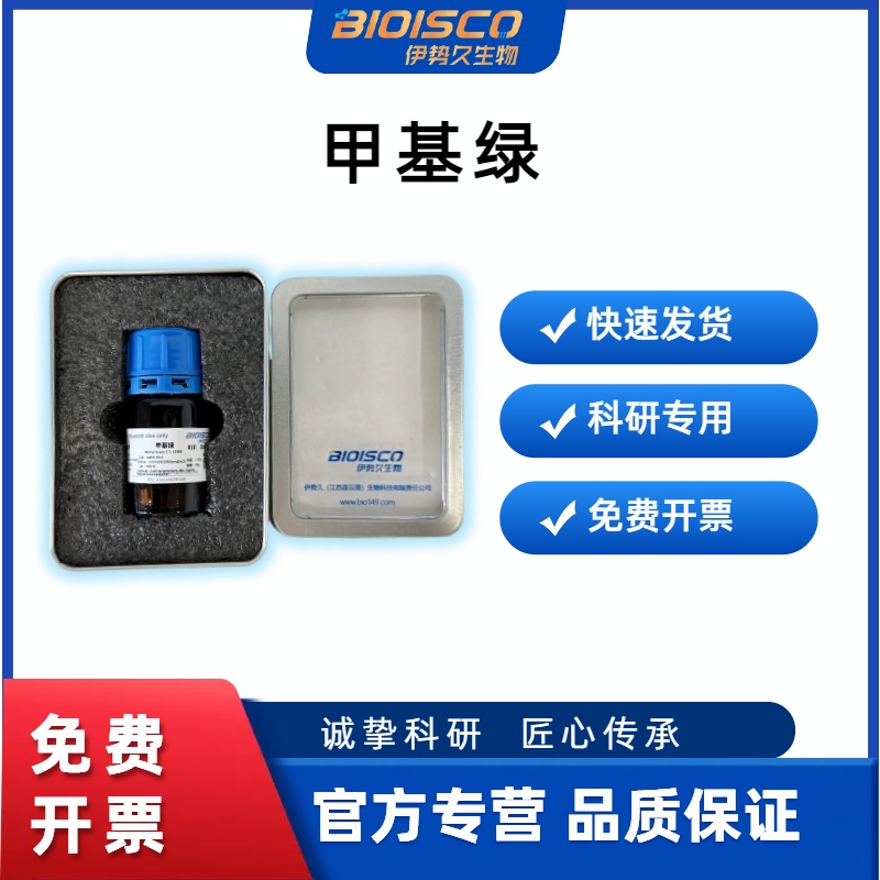 甲基绿，14855-76-6