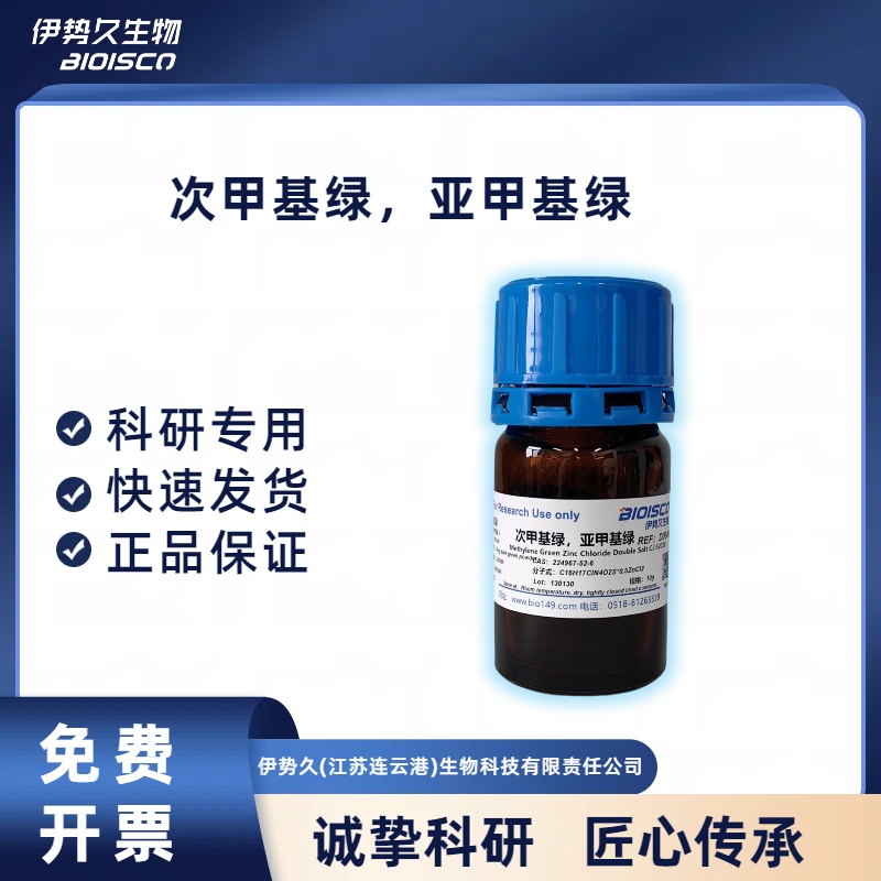 次甲基绿，亚甲基绿，224967-52-6