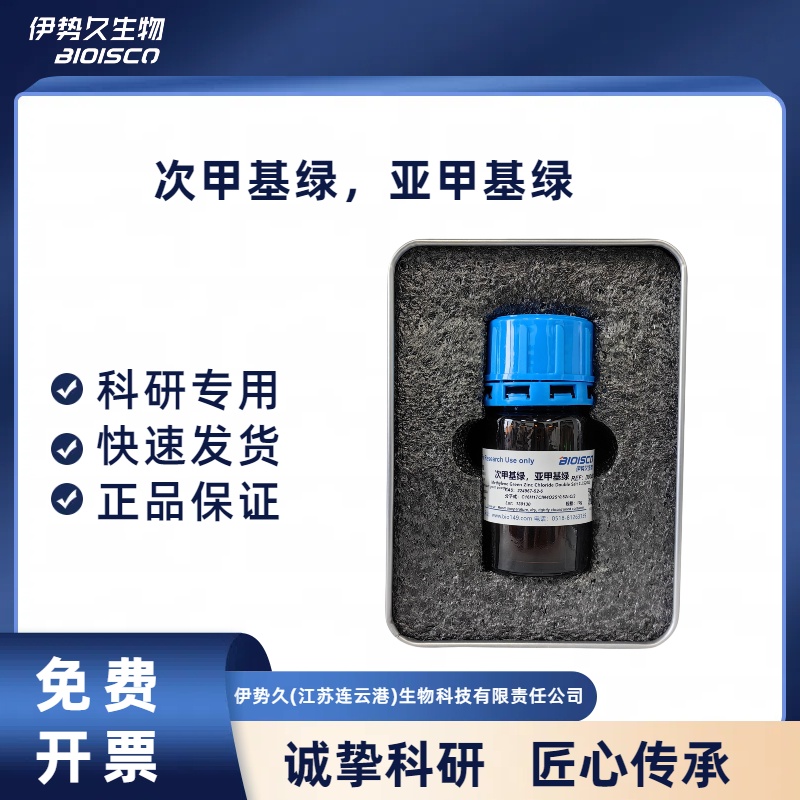 次甲基绿，亚甲基绿，224967-52-6