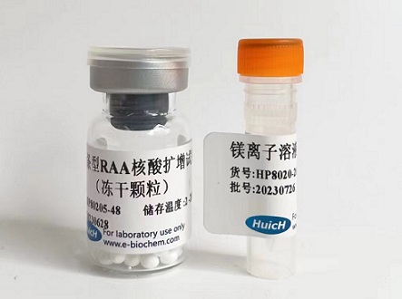 HP80204荧光型RT-RAA核酸扩增试剂（冻干颗粒）