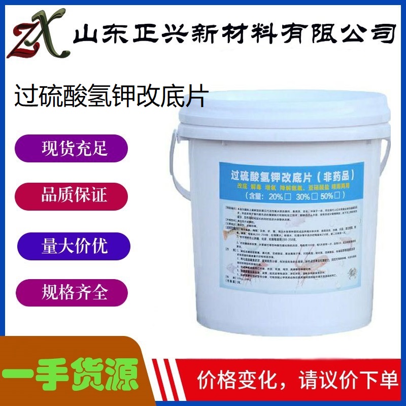 过硫酸氢钾  杀菌灭藻剂 水产养殖改底片 70693-62-8  1桶起订