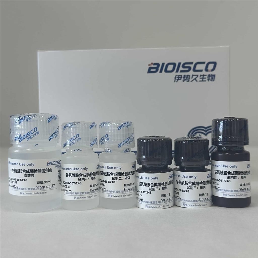 谷氨酰胺合成酶检测试剂盒  (可见分光50T/24S)