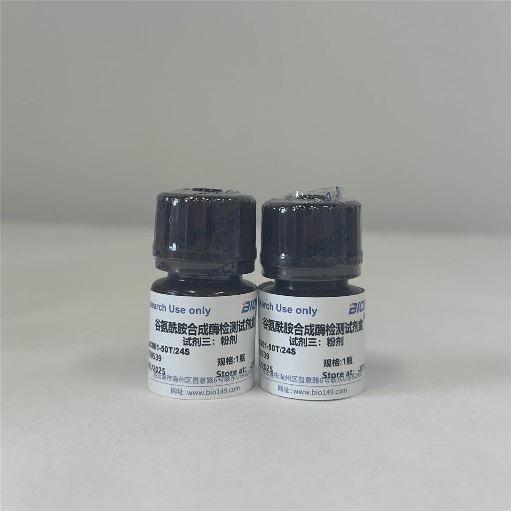 谷氨酰胺合成酶检测试剂盒  (可见分光50T/24S)