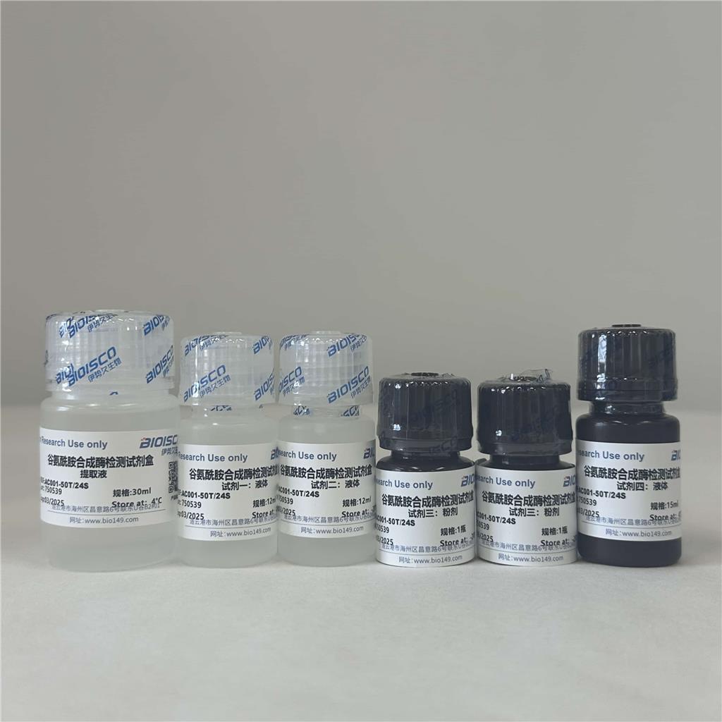 谷氨酰胺合成酶检测试剂盒  (可见分光50T/24S)