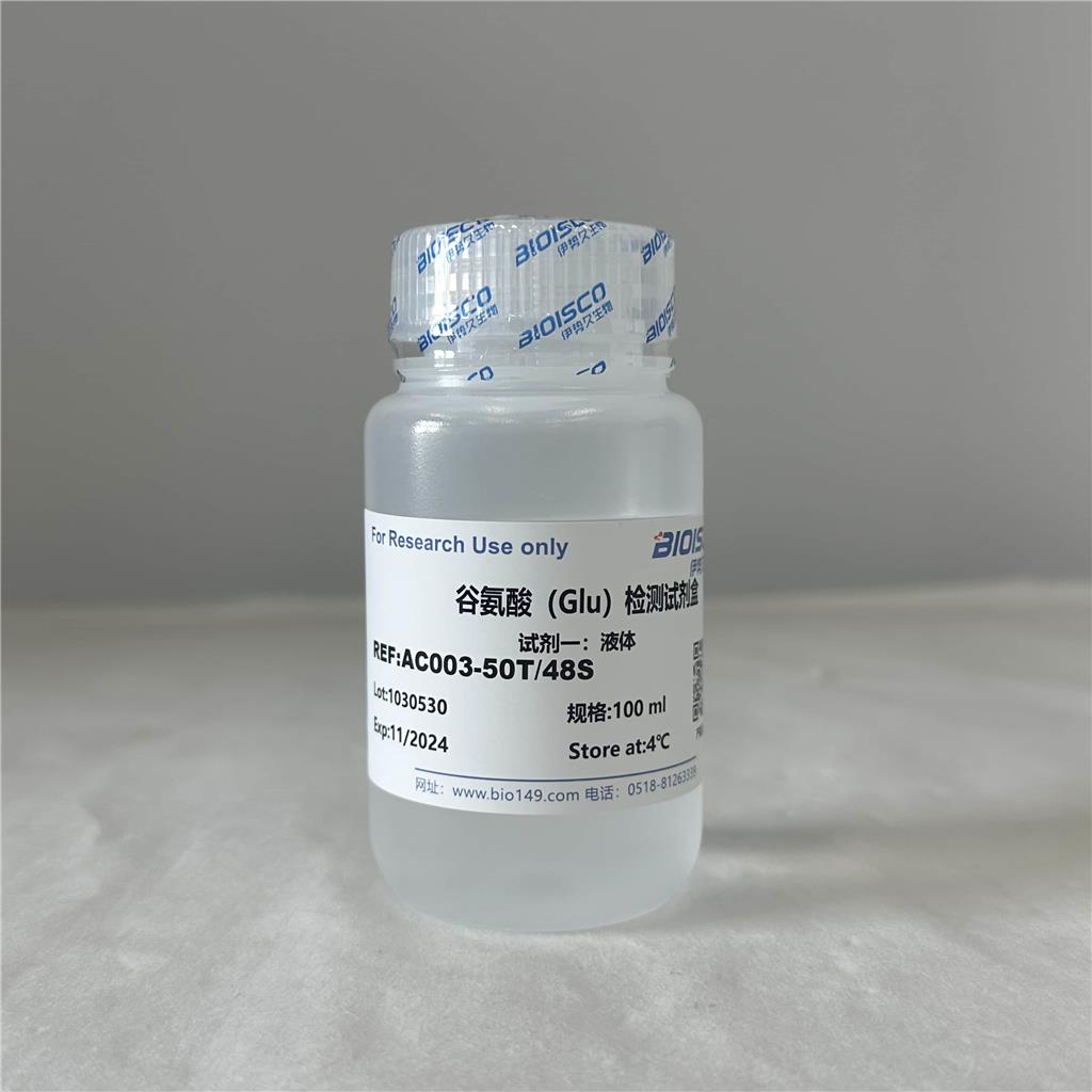 谷氨酸（Glu）检测试剂盒（可见分光50T/48S）