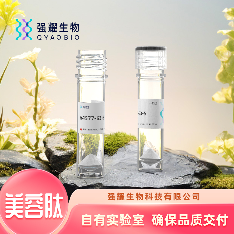 Tripeptide-2三氟乙酸三肽定制合成活性肽抗体制备