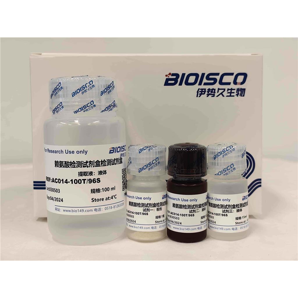 赖氨酸检测试剂盒检测试剂盒（微量法 100T/96S）