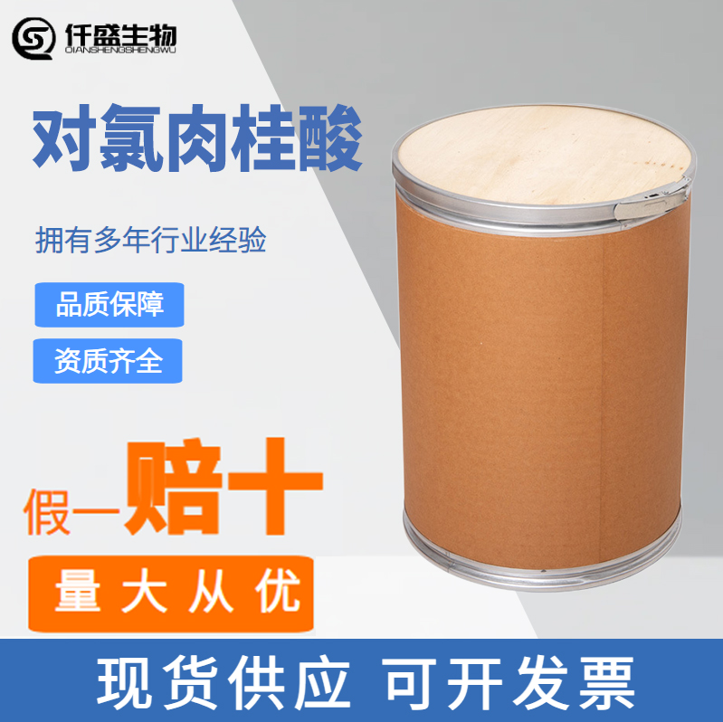 对氯肉桂酸 940-62-5 工业级 有机合成中间体 含量99%