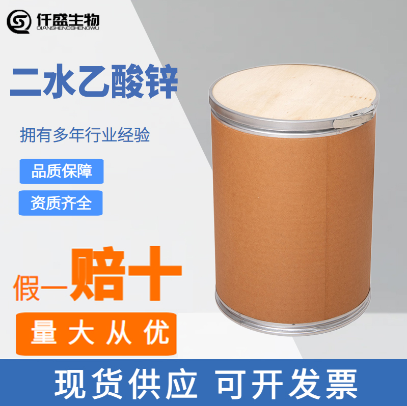 乙酸锌二水合物 食品级高含量二水乙酸锌 二水合醋酸锌