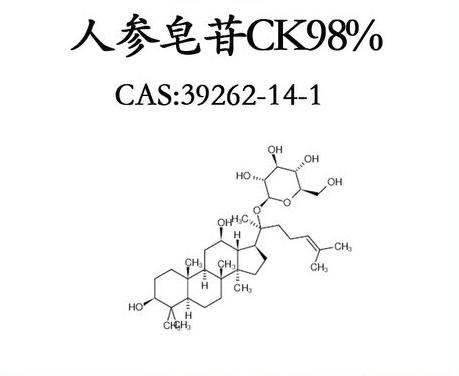 人参皂苷CK.质量保证，不满意就退款是我们的承诺