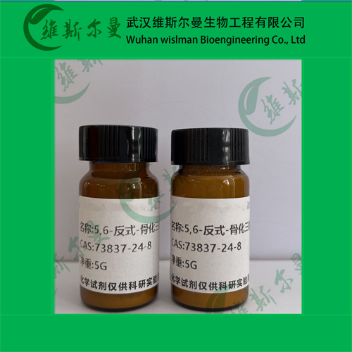 5,6-反式-骨化三醇-73837-24-8-纯度98%-高纯化学试剂-找维斯尔曼王华