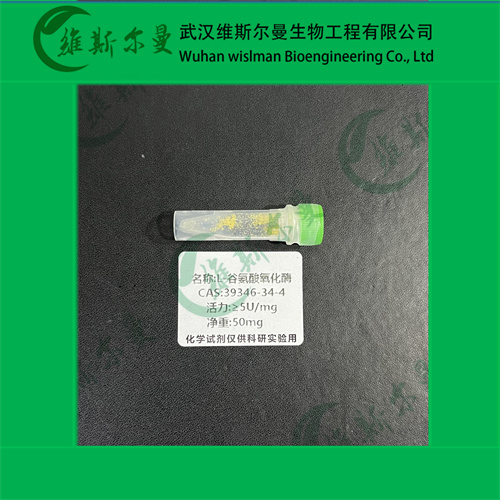 L-谷氨酸氧化酶-来源于链菌素-纯度≥94%；活力≥8U/mg-精细化学试剂-找维斯尔曼王华