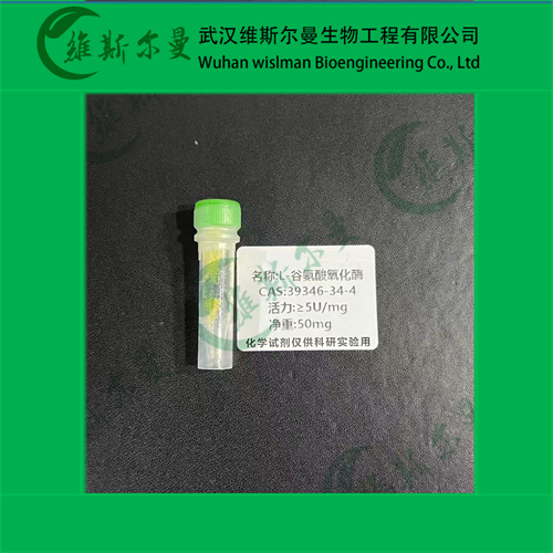 L-谷氨酸氧化酶-来源于链菌素-纯度≥94%；活力≥8U/mg-精细化学试剂-找维斯尔曼王华