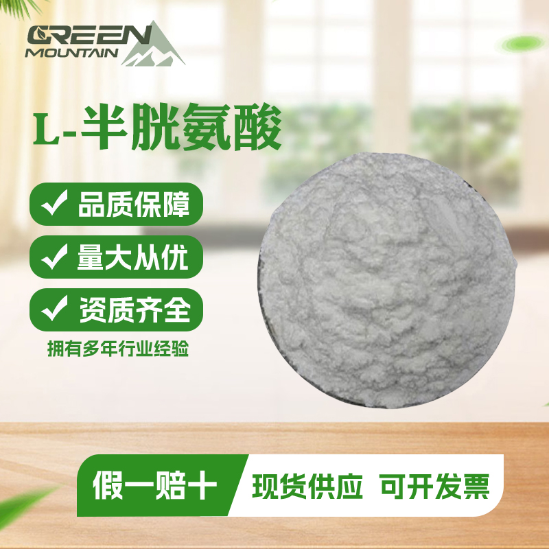 L-半胱氨酸 食品级营养强化剂食品保健品原料 1kg起订