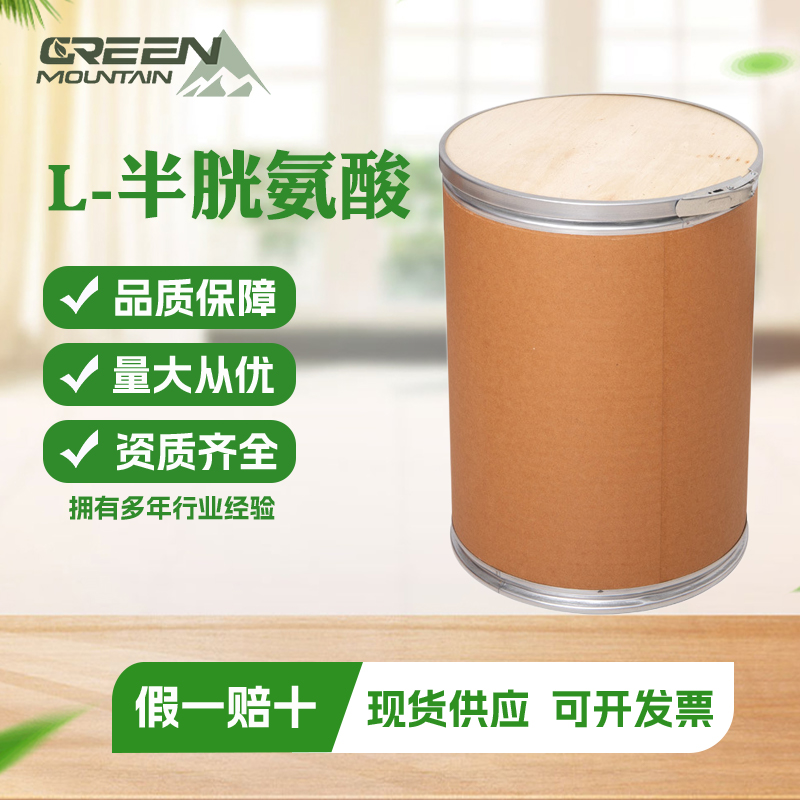 L-半胱氨酸 食品级营养强化剂食品保健品原料 1kg起订