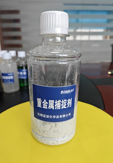 重金属捕捉剂 电厂电镀离子去除剂 去除镍铜锌等重金属气味捕捉剂 螯合剂