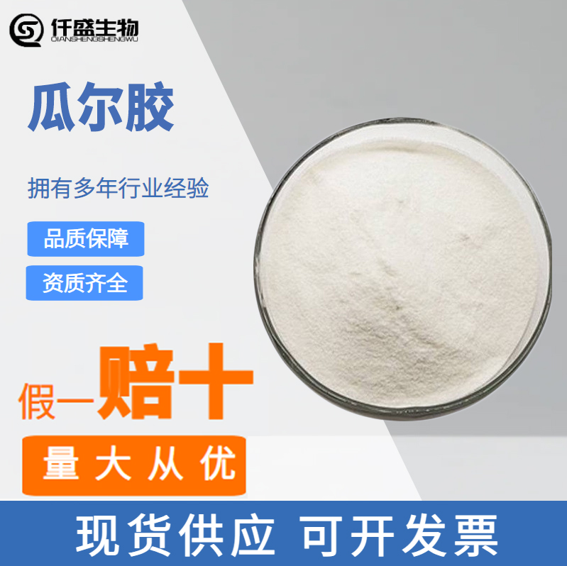 瓜尔胶粉雪龙食品级增稠剂悬浮剂稳定剂乳化瓜尔豆胶猫砂