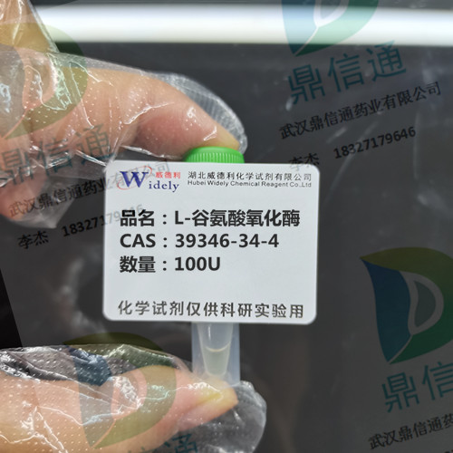 39346-34-4 L-谷氨酸氧化酶 —— 来源 -检测方法 -技术资料 -性质 -质量标准 -化学试剂 -鼎信通李杰