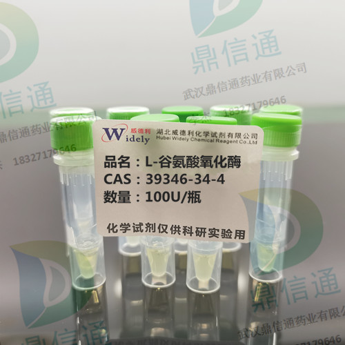 39346-34-4 L-谷氨酸氧化酶 —— 来源 -检测方法 -技术资料 -性质 -质量标准 -化学试剂 -鼎信通李杰