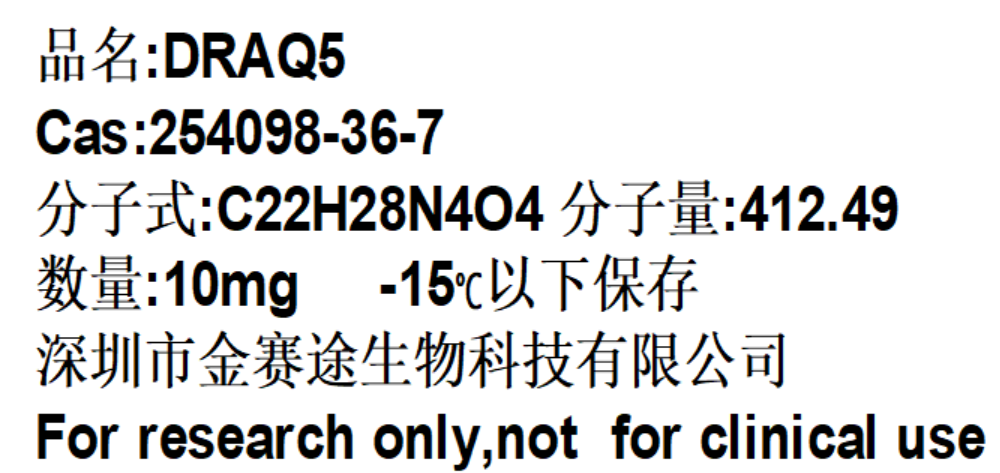 DRAQ5 活细胞DNA染料