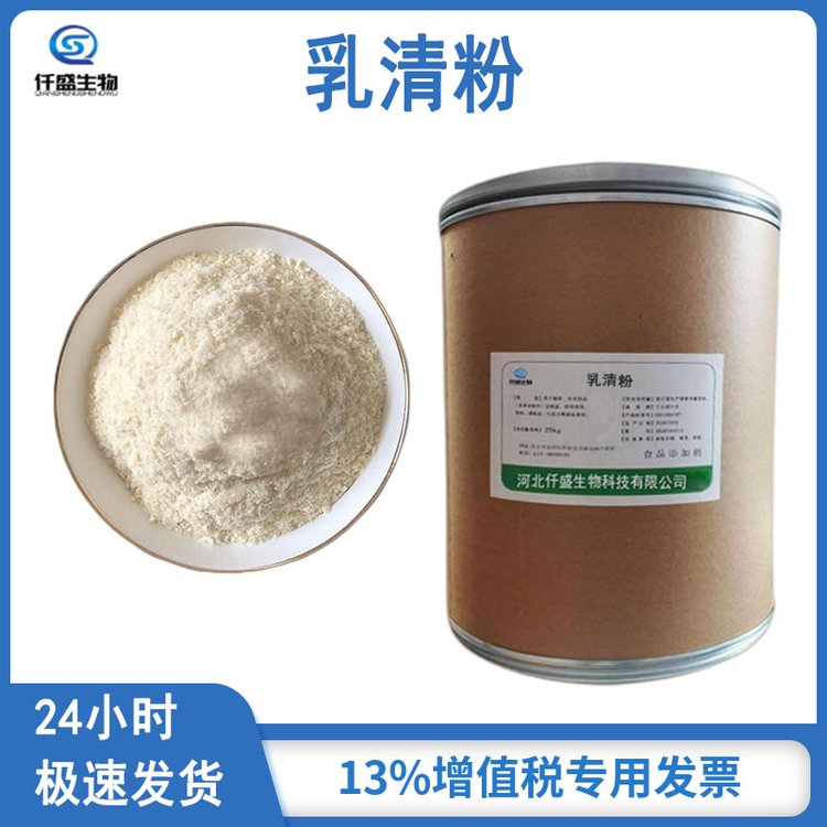 乳清粉 高含量营养强化剂 食品级 国际标准 47-43-8