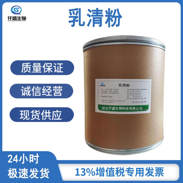 乳清粉 高含量营养强化剂 食品级 国际标准 47-43-8