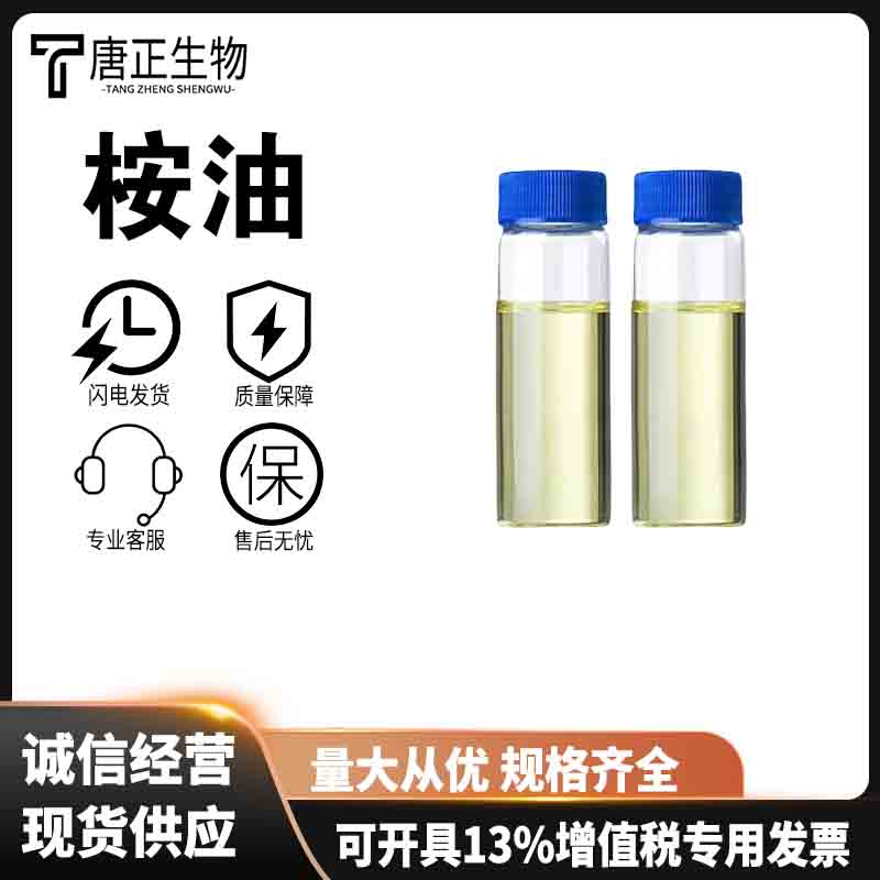 桉油 柠檬桉油 尤加利精油香精香料增味剂