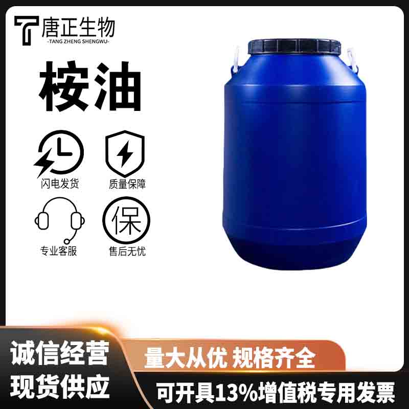 桉油 柠檬桉油 尤加利精油香精香料增味剂