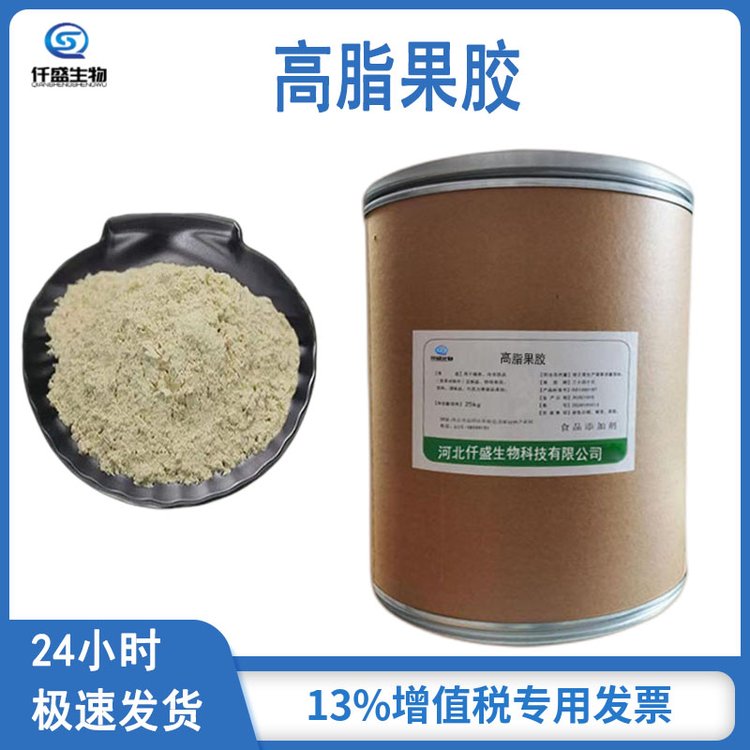 高酯果胶 营养强化剂 食品添加剂 增稠剂 多规格 仟盛 食品级