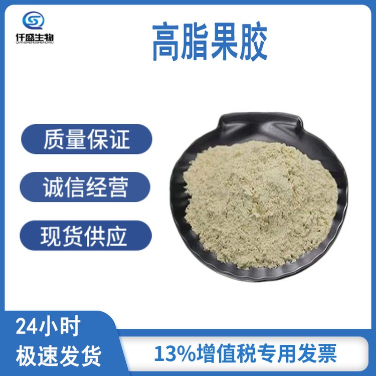 高酯果胶 营养强化剂 食品添加剂 增稠剂 多规格 仟盛 食品级