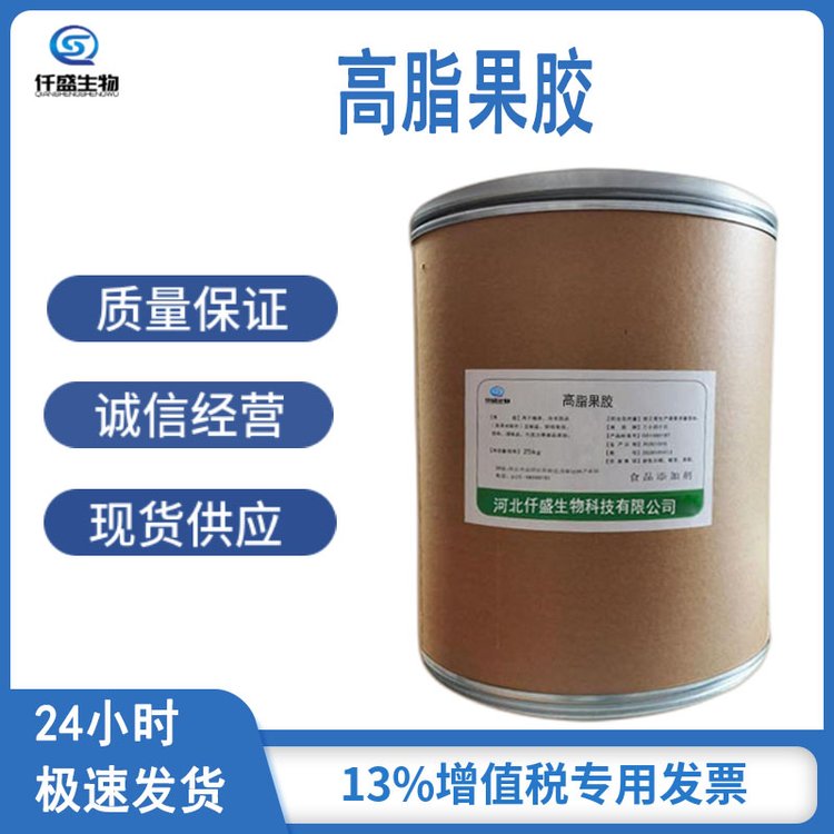 高酯果胶 营养强化剂 食品添加剂 增稠剂 多规格 仟盛 食品级