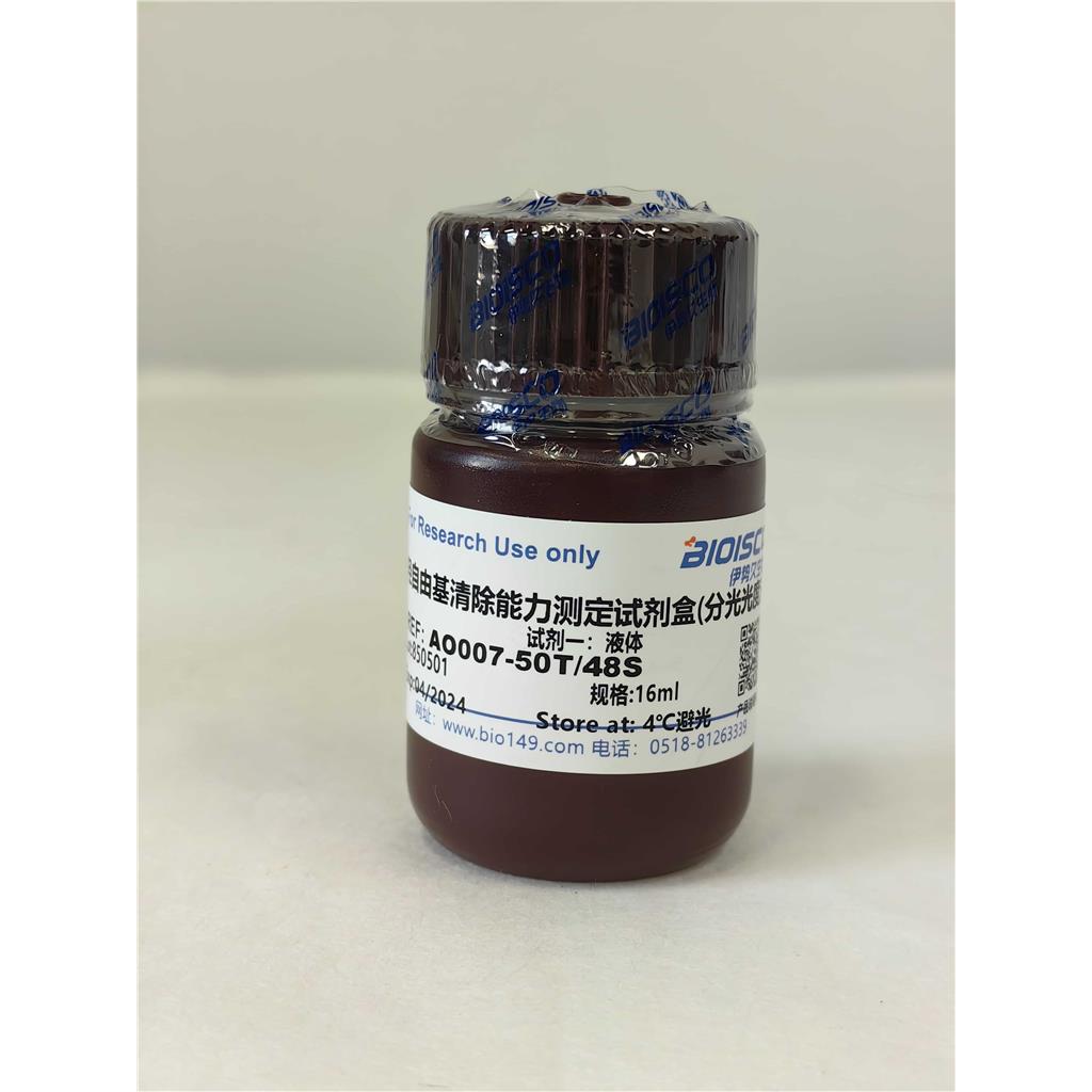 羟自由基清除能力测定试剂盒(分光光度法50T/48S)
