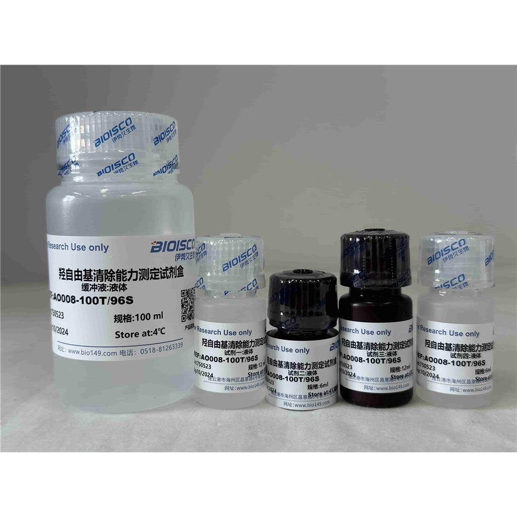 羟自由基清除能力测定试剂盒(微量法100T/96S)