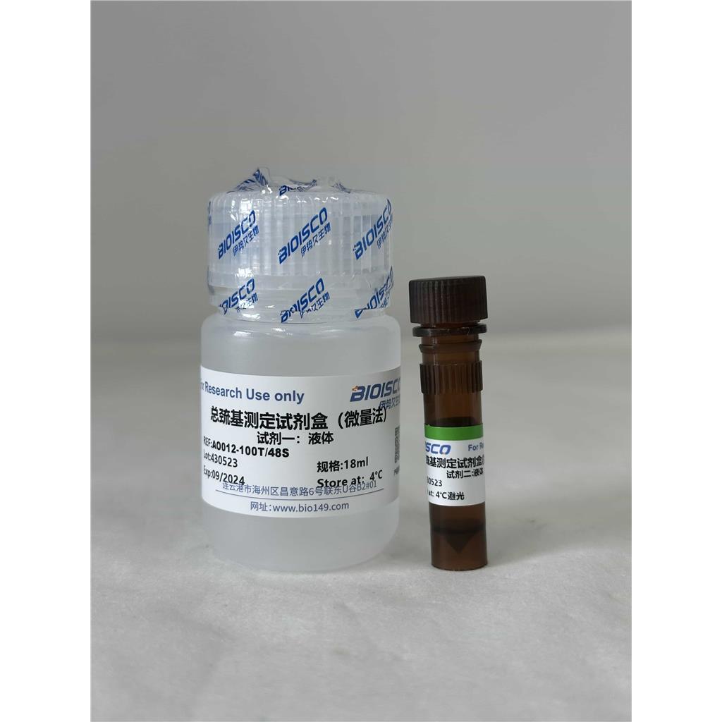 总巯基测定试剂盒(微量法100T/48S)