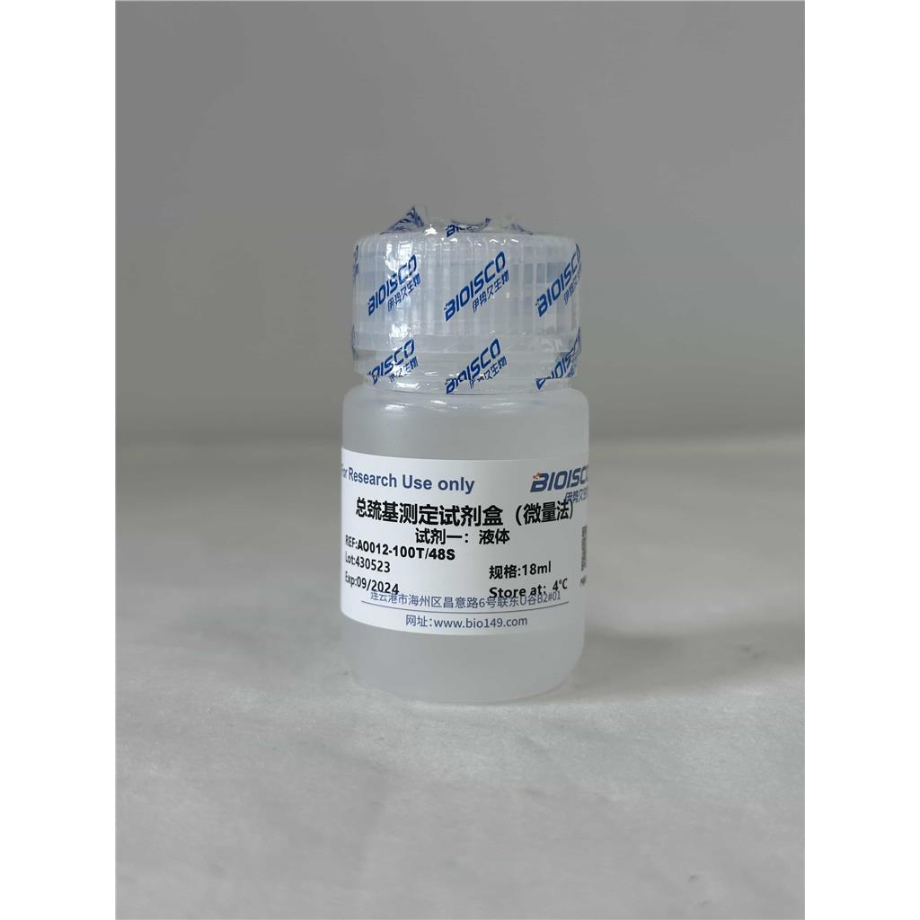 总巯基测定试剂盒(微量法100T/48S)