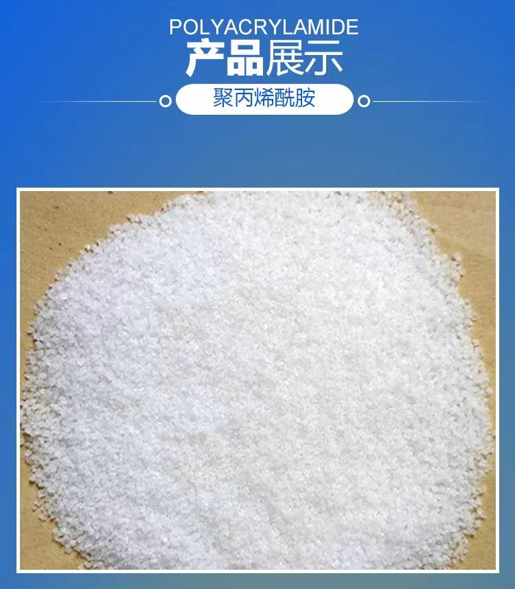 山西洗煤厂废水处理用聚丙烯酰胺阴离子洗煤剂PAM