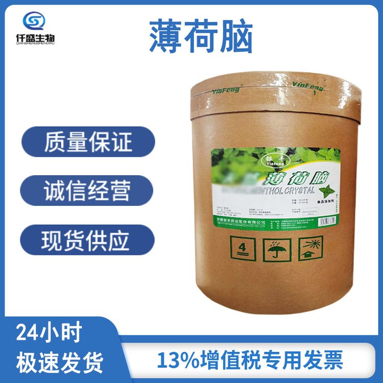 薄荷脑 高含量食品添加剂 食品级 国际标准 89-78-1