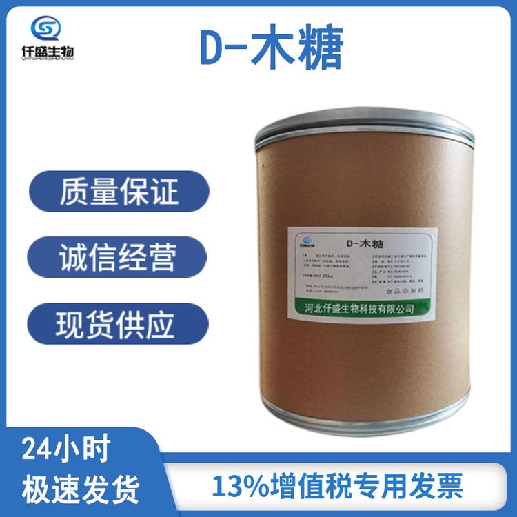D-木糖 高含量 食品级甜味剂 国际标准 58-86-6