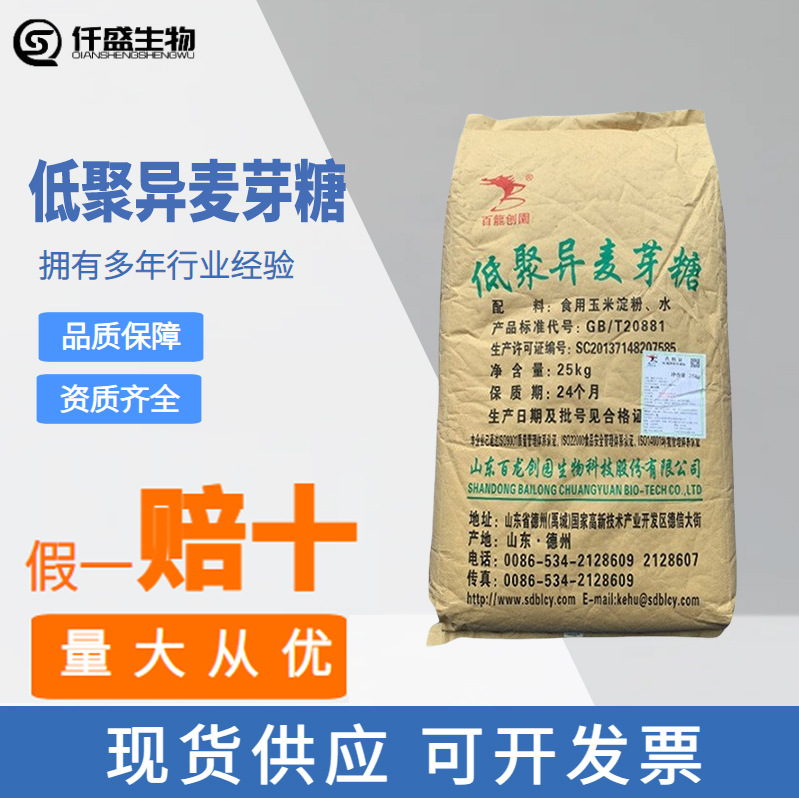 百龙天美保龄宝低聚异麦芽糖耐热耐酸水溶食品添加剂甜味剂499-40-1