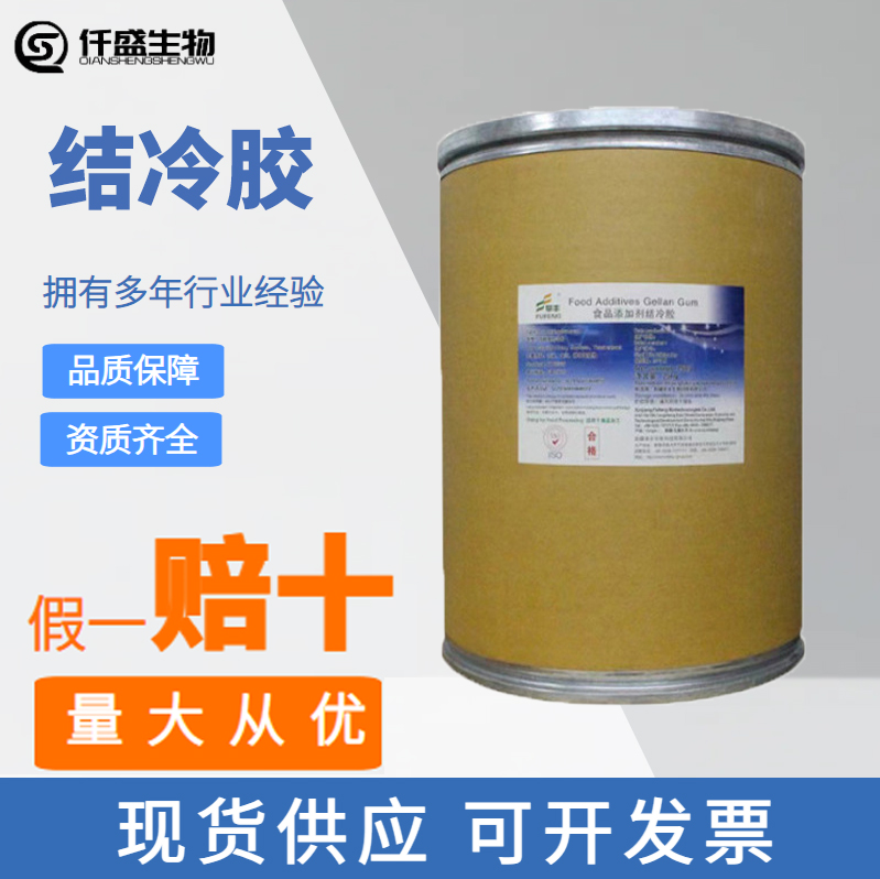 结冷胶增稠剂低酰基食品级玉米大豆 提取乳化高酰基