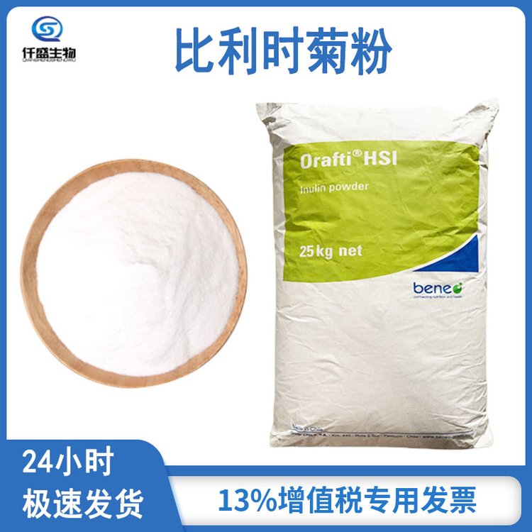 仟盛 比利时菊粉 甜味剂 营养强化剂 食品级 9005-80-5