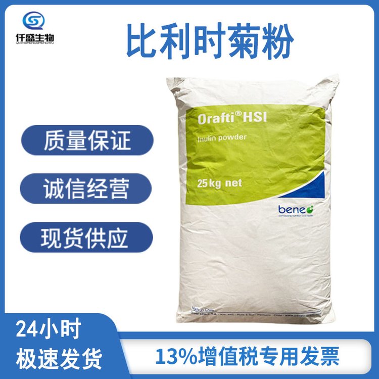 仟盛 比利时菊粉 甜味剂 营养强化剂 食品级 9005-80-5