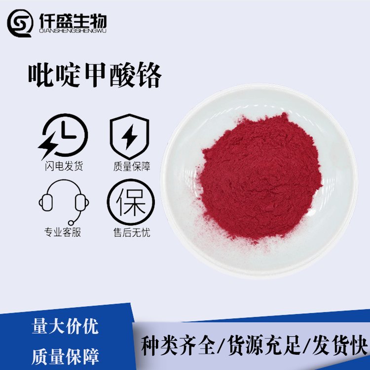 吡啶甲酸铬 甲基吡啶铬 原料粉末 吡啶羧酸铬 规格齐全 1kg起订