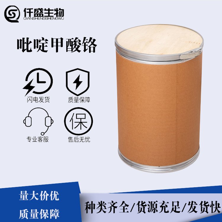 吡啶甲酸铬 甲基吡啶铬 原料粉末 吡啶羧酸铬 规格齐全 1kg起订