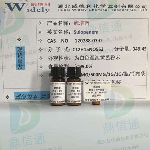 120788-07-0 硫培南；舒仑培南 —— 检测方法 -质量标准 -性质 -技术资料 -杂质对照品 -中间体材料 -鼎信通李杰