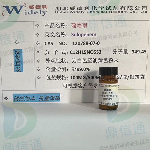 120788-07-0 硫培南；舒仑培南 —— 检测方法 -质量标准 -性质 -技术资料 -杂质对照品 -中间体材料 -鼎信通李杰