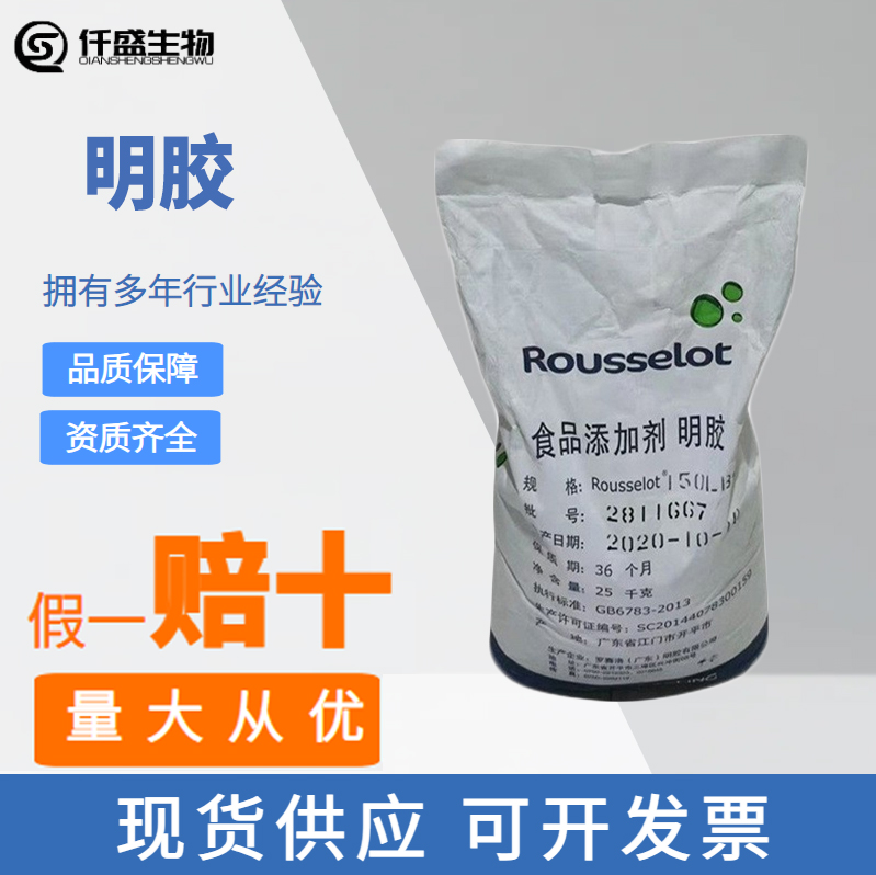 鱼明胶食品添加增稠剂鱼皮提取物食用胶凝剂食品冻力明胶